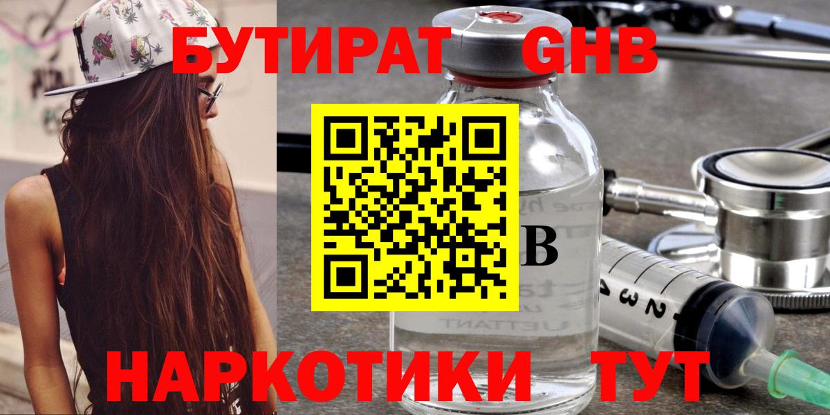 Бутират буратино  Вход с VPN  БУТИРАТ  Малгобек 