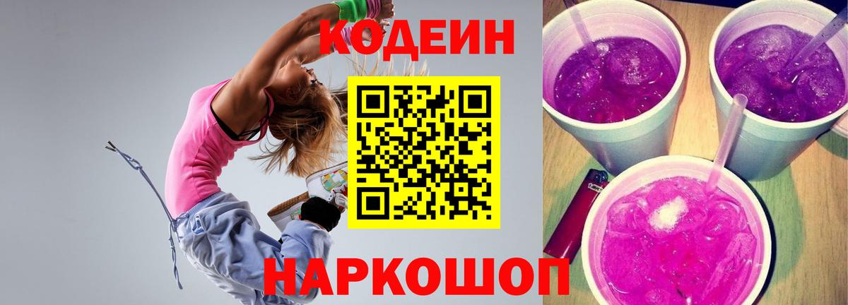 Кодеин напиток Lean (лин)  Вход с VPN  Кодеиновый сироп Lean напиток Lean (лин)  Малгобек 