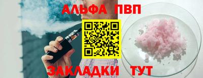 альфа пвп Жуковский