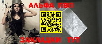 альфа пвп Жуковский